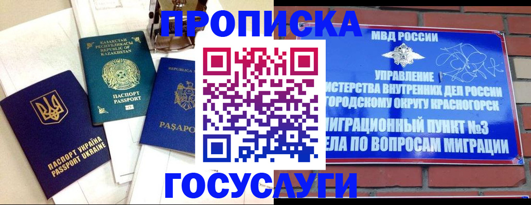 купить прописку в Усть-Куте