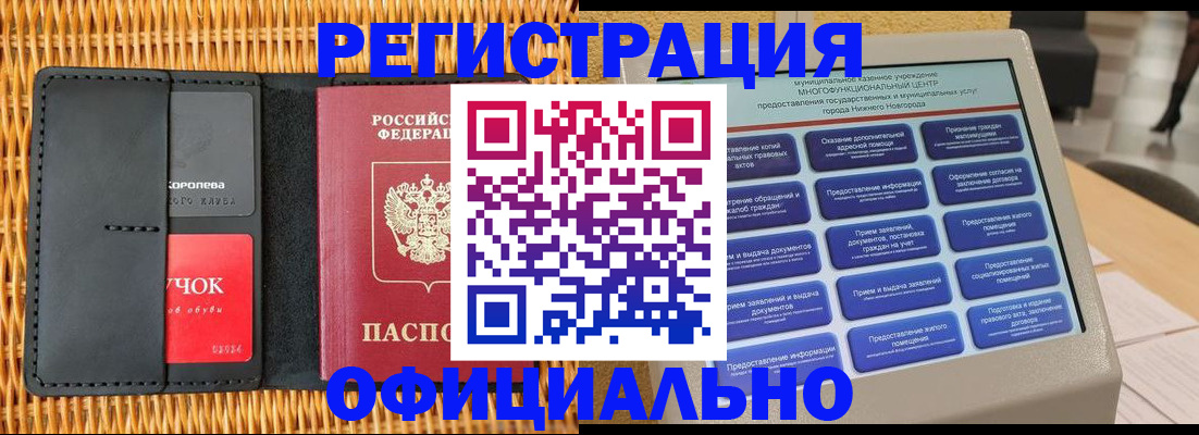 временная регистрация купить в Усть-Куте